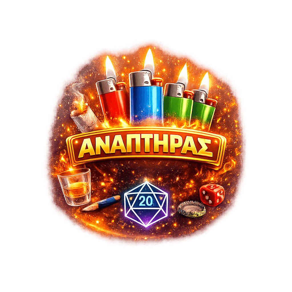 Ο Αναπτήρας